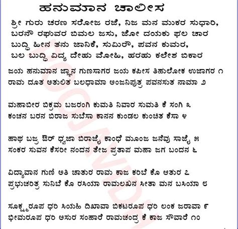 hanuman chalisa kannada script